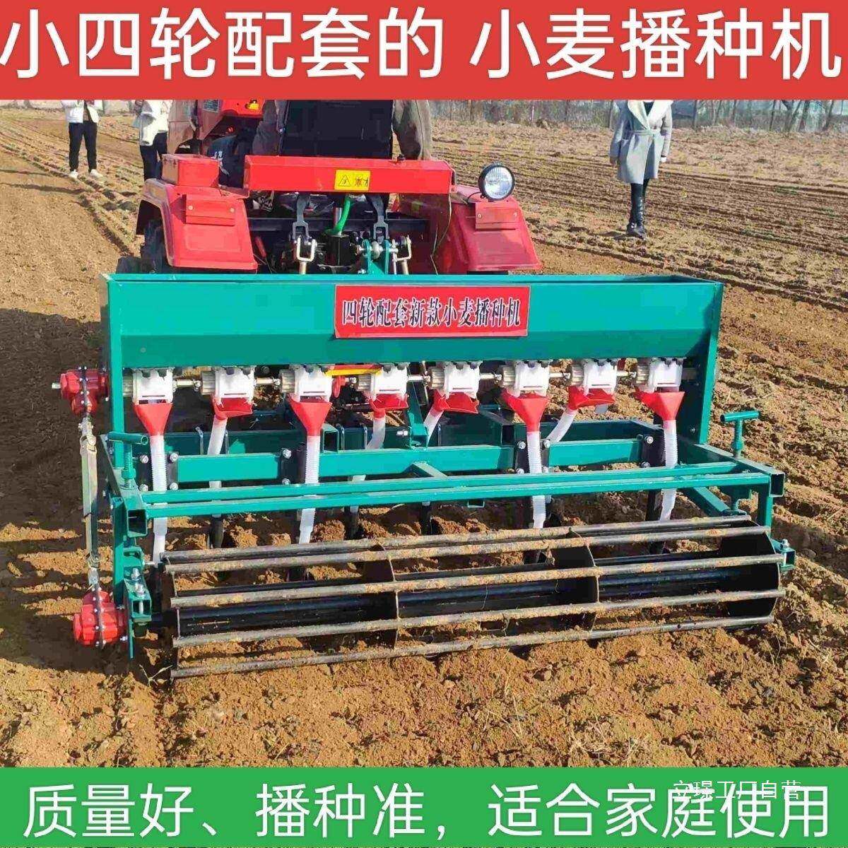 小四轮配套小麦型播一种机家用种肥体汗稻黄绿红豌EXR豆青稞草小