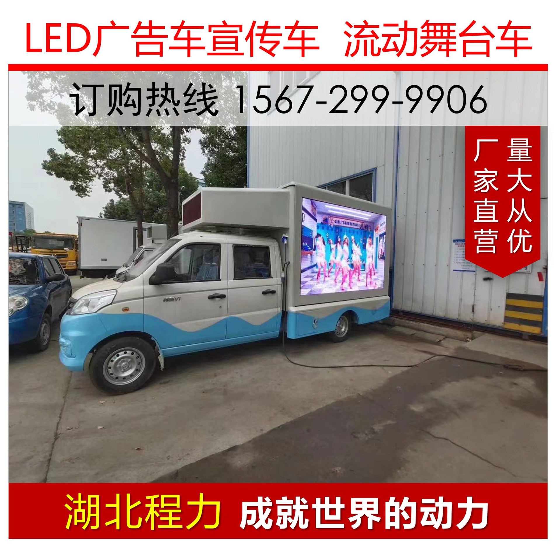 流动摆摊LED照明宣传车