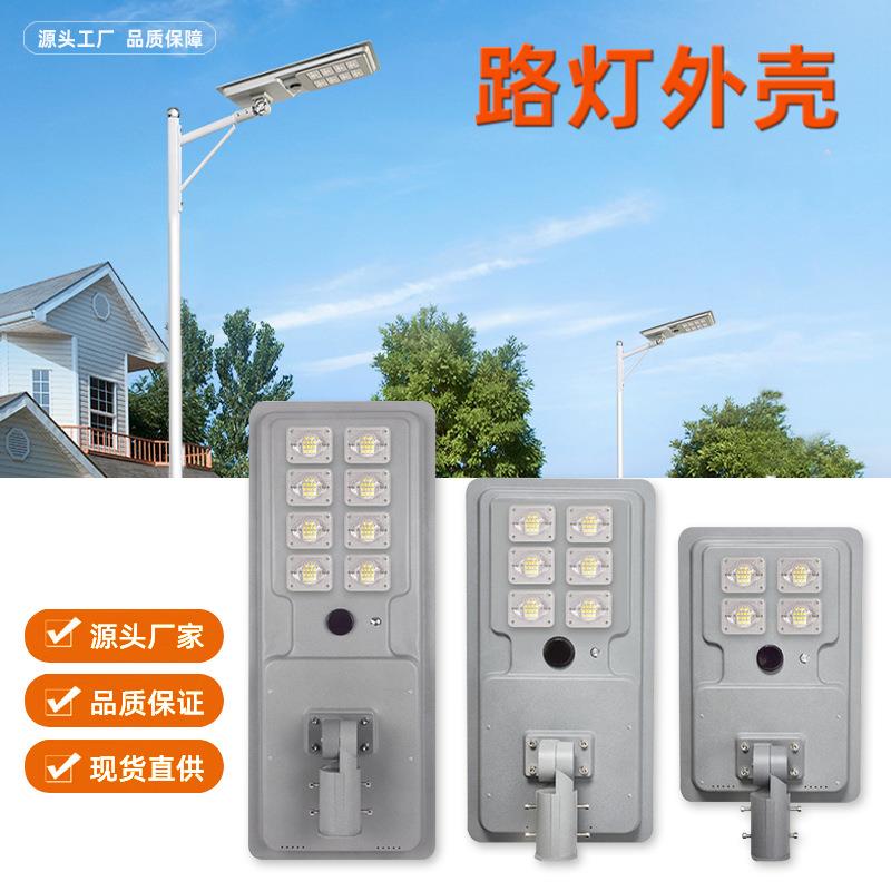 户外防8水太阳能路灯外壳50w0体w10能0w一化太阳路灯外壳套件ＮＺ