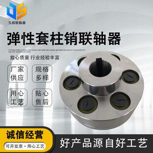 弹性套柱销联轴器H型弹性套柱销轴联轴器铸器铁柱L82230销联轴电