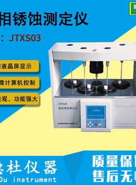 JTXS03液相锈蚀测定仪