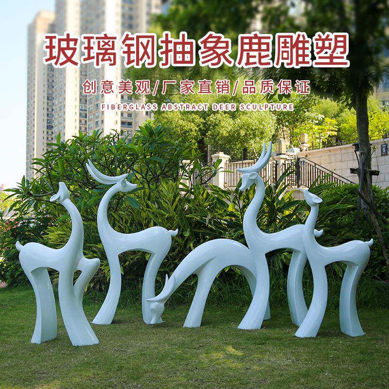 抽象仿梅花鹿雕美陈小塑户外景铜观园林动物玻OCI品璃钢摆件草坪