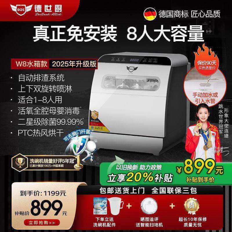 德世厨免安装洗碗家机8人用台式智能全自动烘用除80菌热套风干