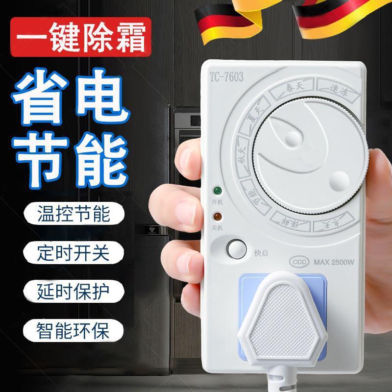 冰知音控器通温箱用冰柜侣定时节能保伴护开关74492电子冰箱温度