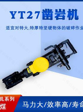 矿用YT278气动凿岩机7665M气钻YKQTT2隧动道机凿岩路面破碎岩石钻