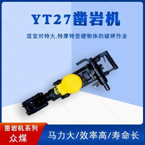 矿用YT278气动凿岩机7665M气钻YKQTT2隧动道机凿岩路面破碎岩石钻