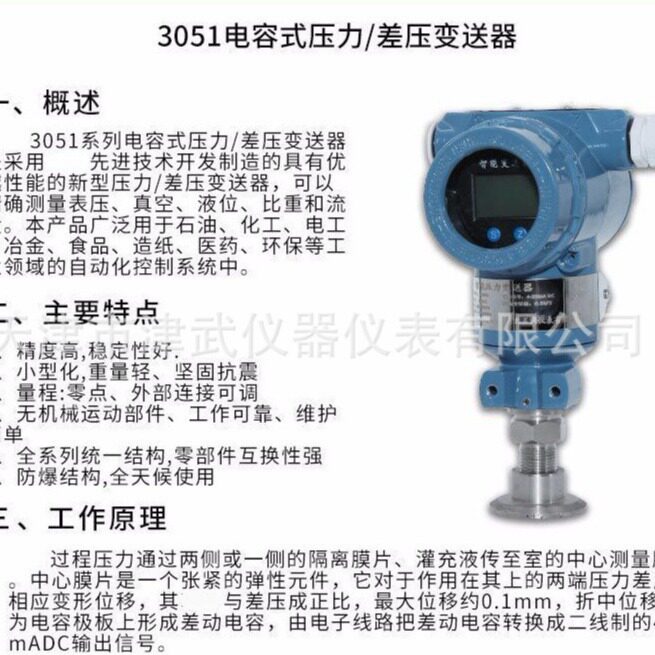 3051智能数显压力变送器ART协议