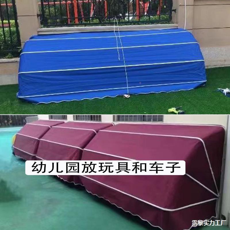 幼儿园户篷外具雨外棚置物架收纳柜布防晒室AL749472器械车子防雨