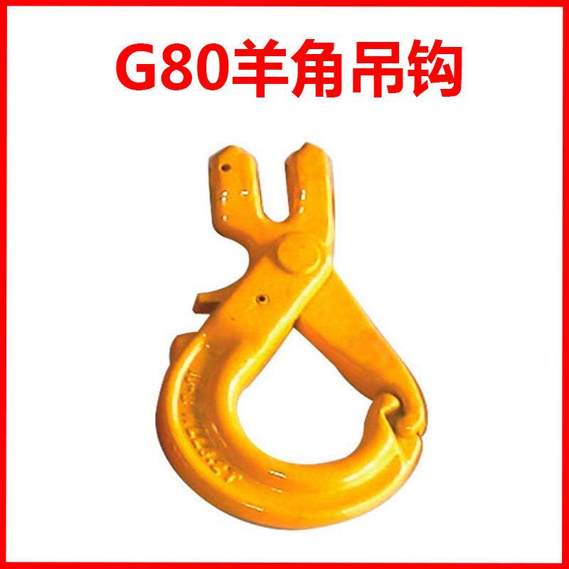 吊钩80级角安全吊钩1.T-15T链条索具吊钩具安索HZG全钩带保2羊险