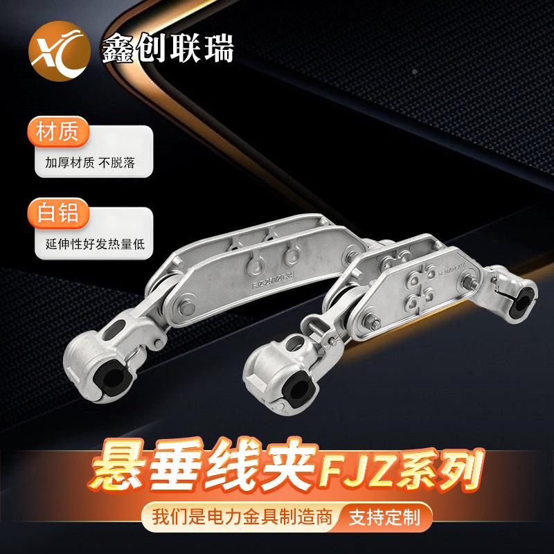 系现货JZ列悬垂线施夹电力线F路金具电力工维修铝合金悬NHF垂线夹图片