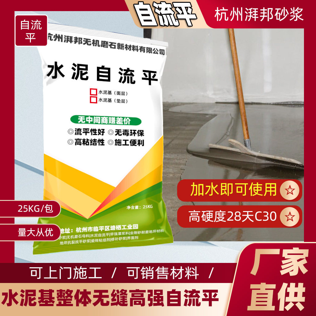 高耐磨水泥自流平地面找平