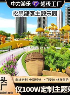 区文旅艺设施组合滑梯亲主子题游乐园大型无动UHK力游乐景设游备