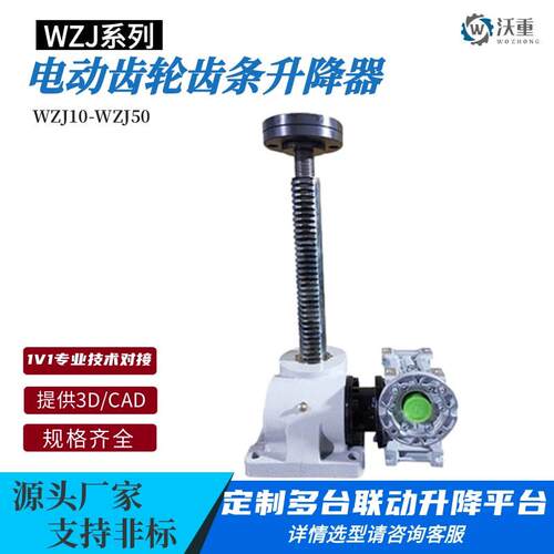 圆柱齿升降系器J列超静条音高速电RELS动齿轮齿条同步升降平台