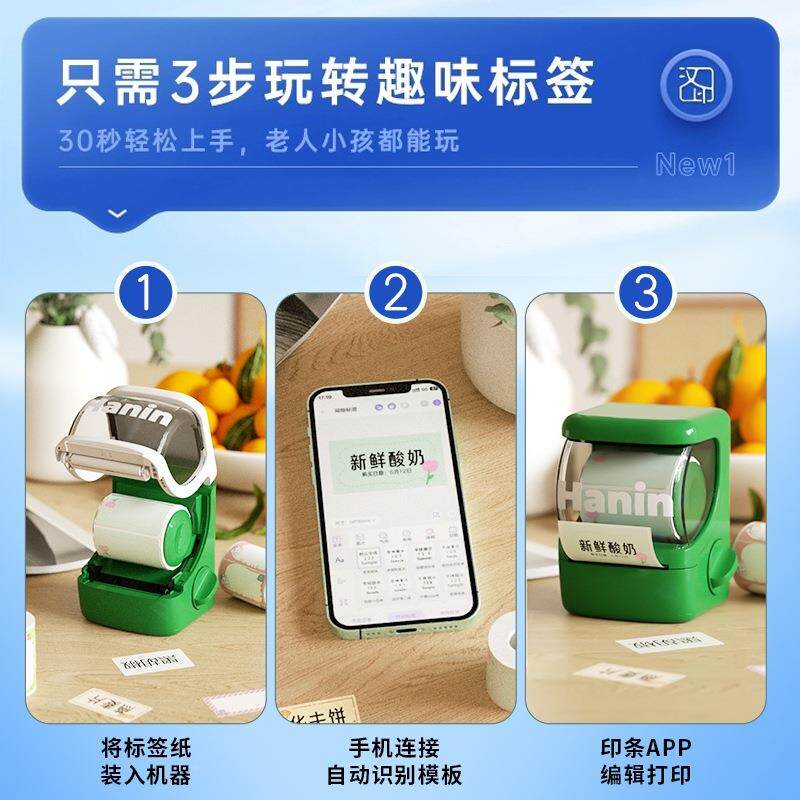 携汉印NNew1型ew1标签持打印机手便携智能家用小标签机贴纸打字便