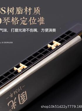 24国光口琴儿童学生初学2PCR4复音C调成人自学重音入门孔孔上海口