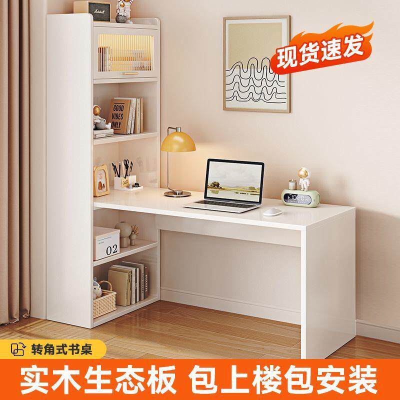 实转角书桌体IPK书柜木一桌学生学习桌风写字桌奶油小户型办公电