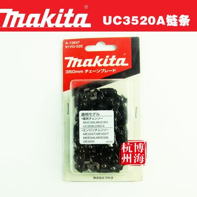 原U装makita牧14寸电链锯链条U001C352田0AC353