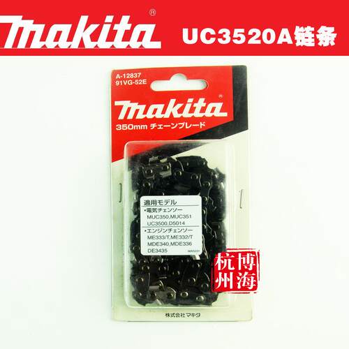 原U装makita牧14寸电链锯链条U001C352田0AC353