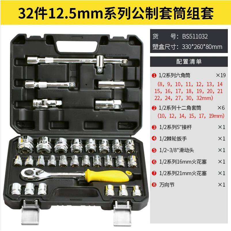 波斯2件公制套筒组套12.BPSG5mm系列/2机修汽1修S5113032机械