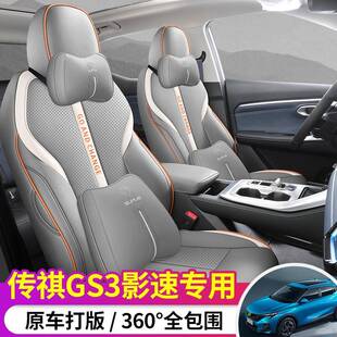 205传祺gs3影速座套套全包四季通用用坐垫专用24.9DJ座2椅套汽车