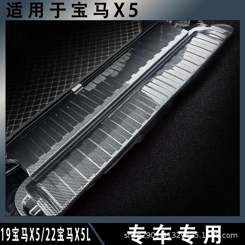适用于宝马X5后备箱门槛条碳纤纹内外防刮后护板踢防撞踩改装