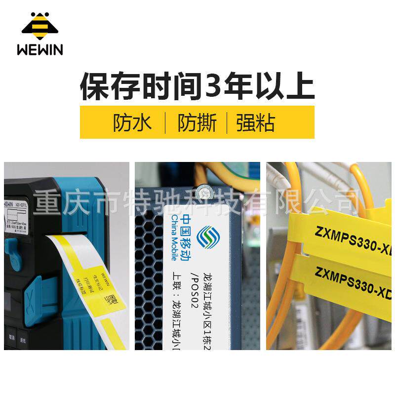 伟文wewin胜标签纸品VQS-02FV纤QS02F线缆尾标签打印纸P30A标-签