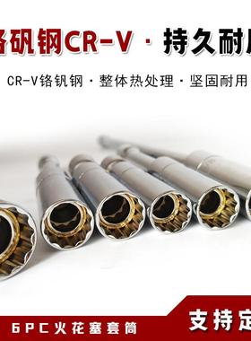 6件镜13243面薄套壁磁性汽车火花套塞筒2角梅花加长转向火1花塞扳