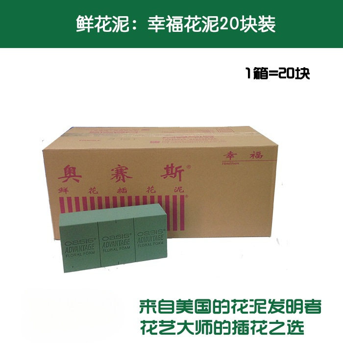 幸福20块装 花泥 插花泥 湿花泥 鲜花泥吸水保湿包花材料