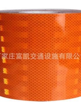 货JLW车反光条/橙色带/油罐车色橙光反光条/反光膜/带反警示胶反