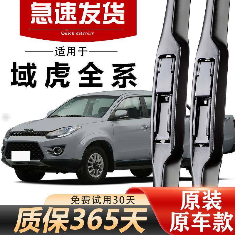 江域虎雨刮器5原铃装高35348清静音3//7皮/9无骨胶条耐用卡原厂雨