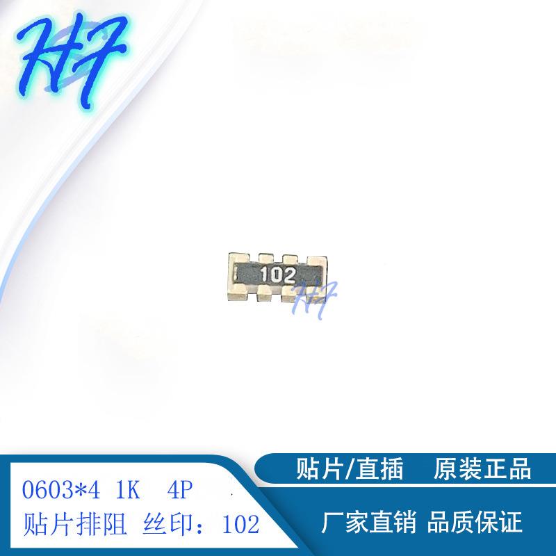 603KAKZ415%贴片排阻04P*丝印:102薄膜电阻