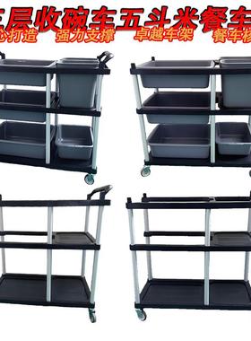 塑料餐车纳五斗收车店圆管行48067李车收碗收碟手推车酒餐厅多米