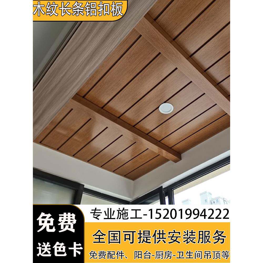 ?阳台吊顶仿木纹道长DLM条铝扣美式花厨房卫生间过天板吊顶板材料