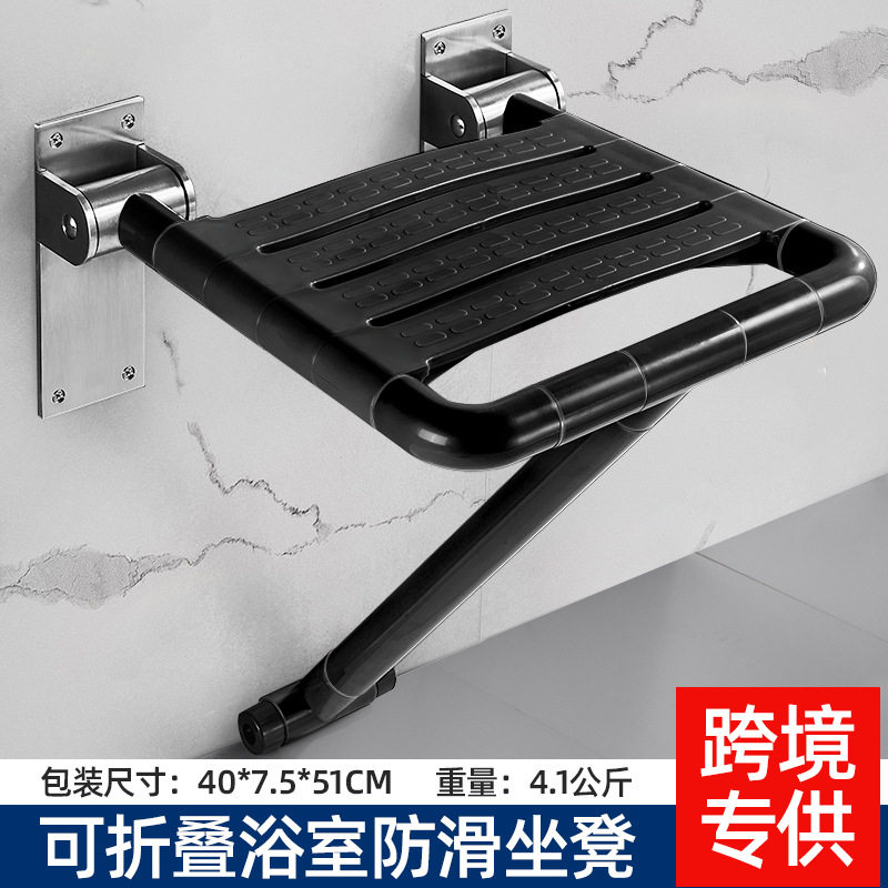 浴室折叠凳卫生间残疾人洗澡座椅子老人专用淋浴黑色靠墙防滑坐凳