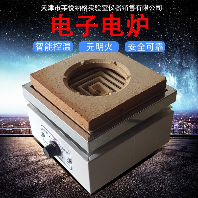 实验室小型可调温台式封闭电炉