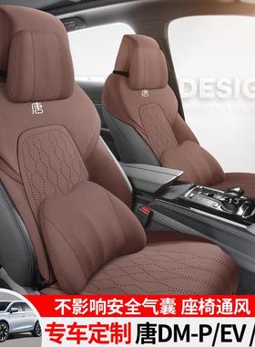比亚迪唐dmi座椅套半包dmAHK坐垫四季通用pev用款汽车专座套新翻
