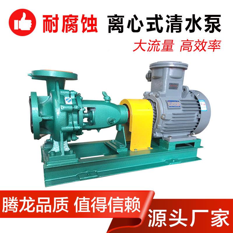 IS清泵耐循酸离心泵冷热水环管道增压泵碱化工泵选型水NVH腾龙