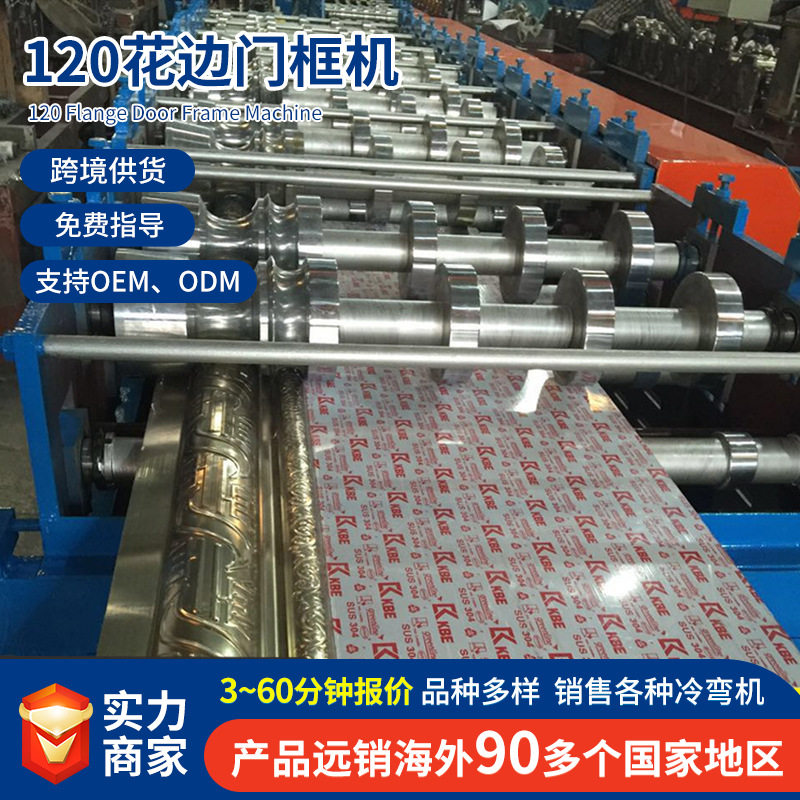 全自动不锈钢防盗门框成型机
