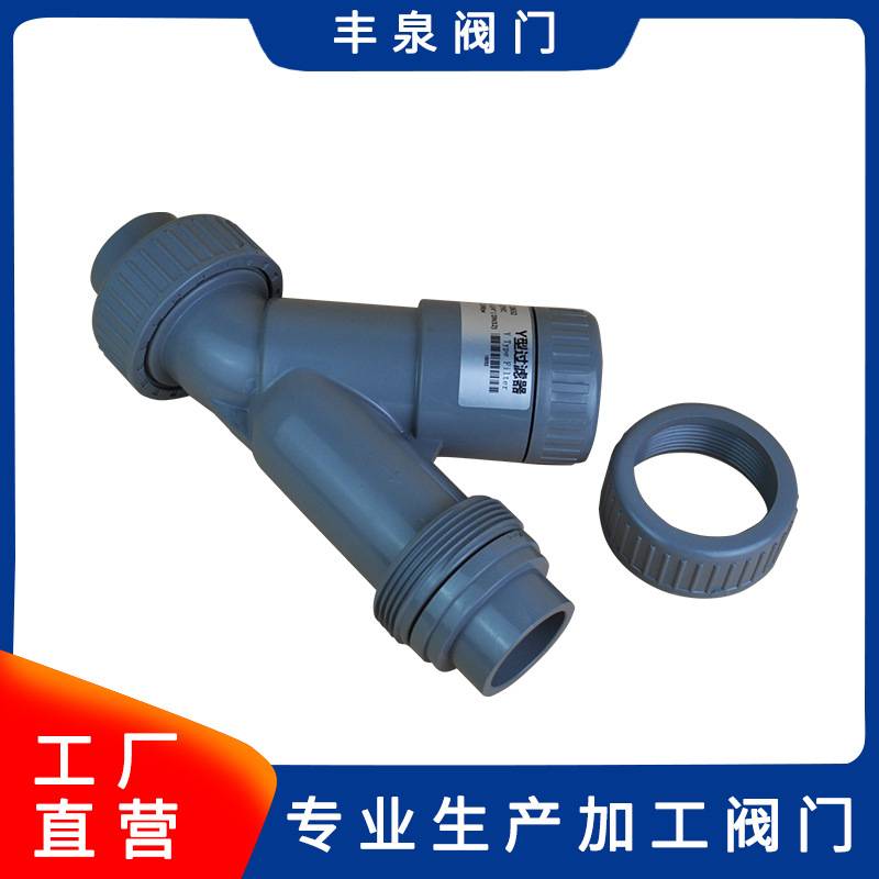 cpvc器塑料透明过滤器 UPVC管道过滤器工业级高过滤Y型过滤器