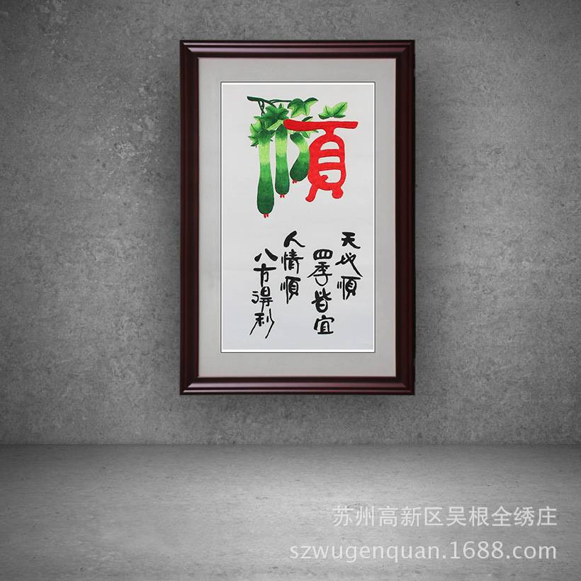 苏州刺绣成品客厅办公室带框装饰画手工苏绣工艺品厂家生产图片