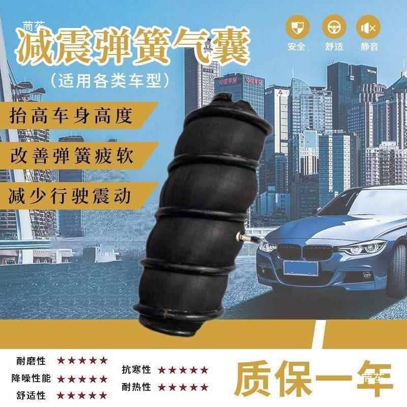 汽车震缓气囊螺旋胶弹簧冲垫避震改装空气悬架升FRI减高底盘气包