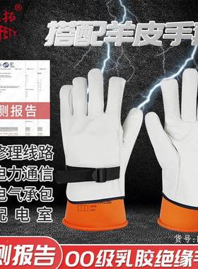 荣之护拓2绝.5KV00级带电作业乳手胶套缘手套电79634工低压防500V
