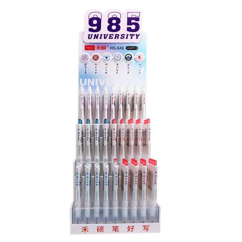 禾硕646名校限定按动中性笔架装学生ST头速干刷题笔0.5黑色签字笔