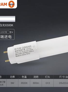 欧司朗（OSRAM）LED灯ILL管T8灯管LE双端进灯管D改造换替老电式荧