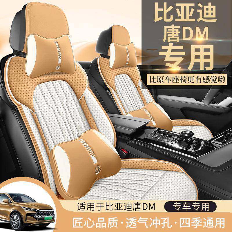 夏季透气座套比亚用迪DM汽车专垫坐垫座椅VKJ套纳帕皮唐马鞍五座