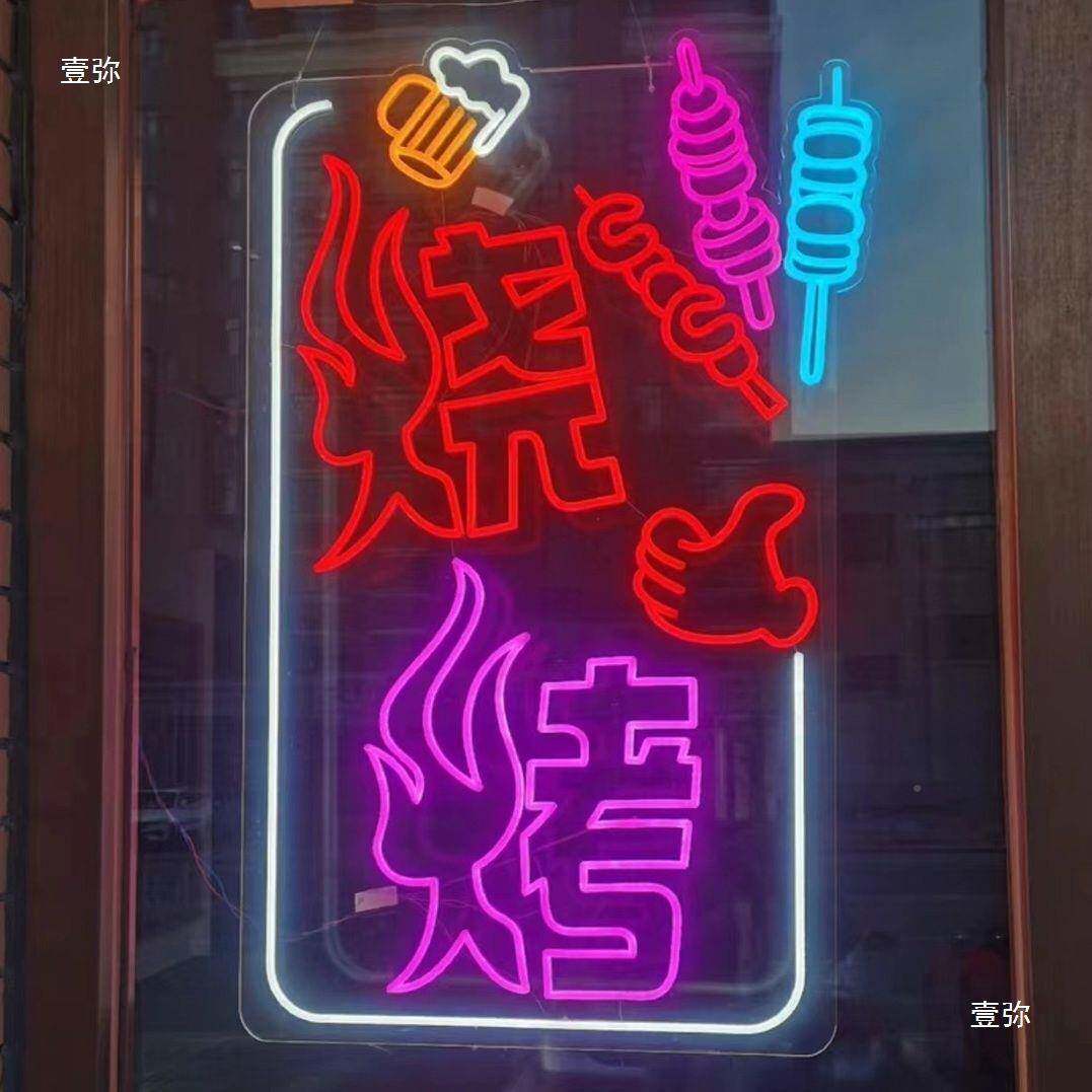 烧烤霓虹灯光字招牌le发d装饰网摊红DLC夜市摆告广牌挂墙式铆钉其