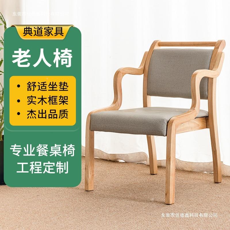 养纯院家DD-0005具适老化老餐组合康养医养敬老院扶手老年椅实椅