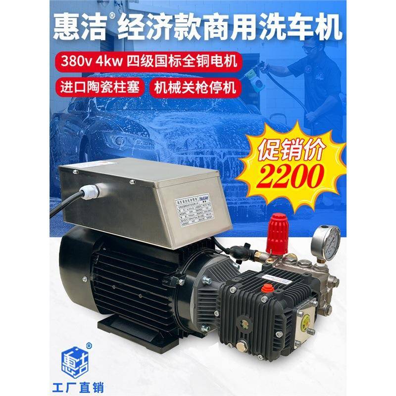 惠洁商用超高压厂清洗机专业大货OYZ车洗车高压大功率车泵家直机