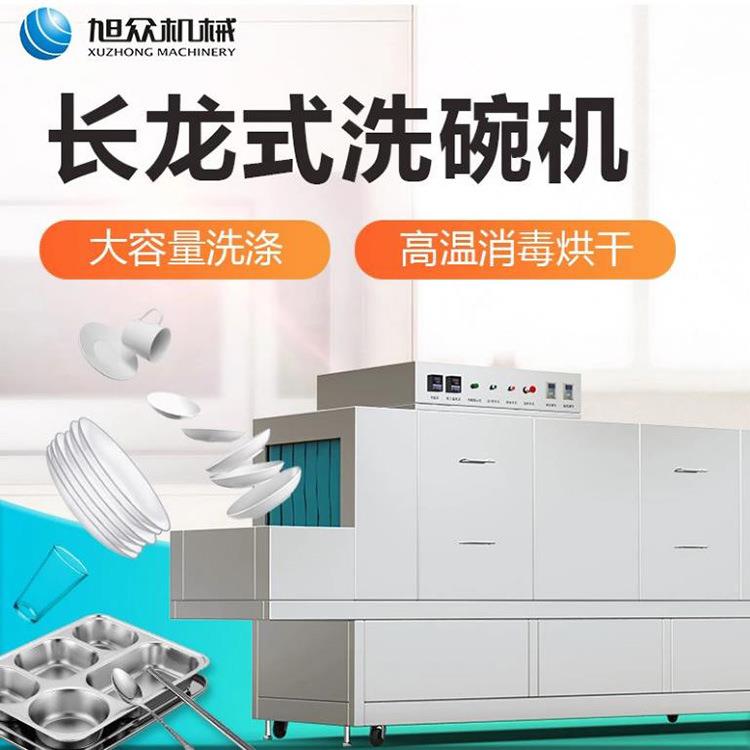 带高温消毒烘洗XZ-4800干长龙式碗机洗碗机大容量传送商用全自动