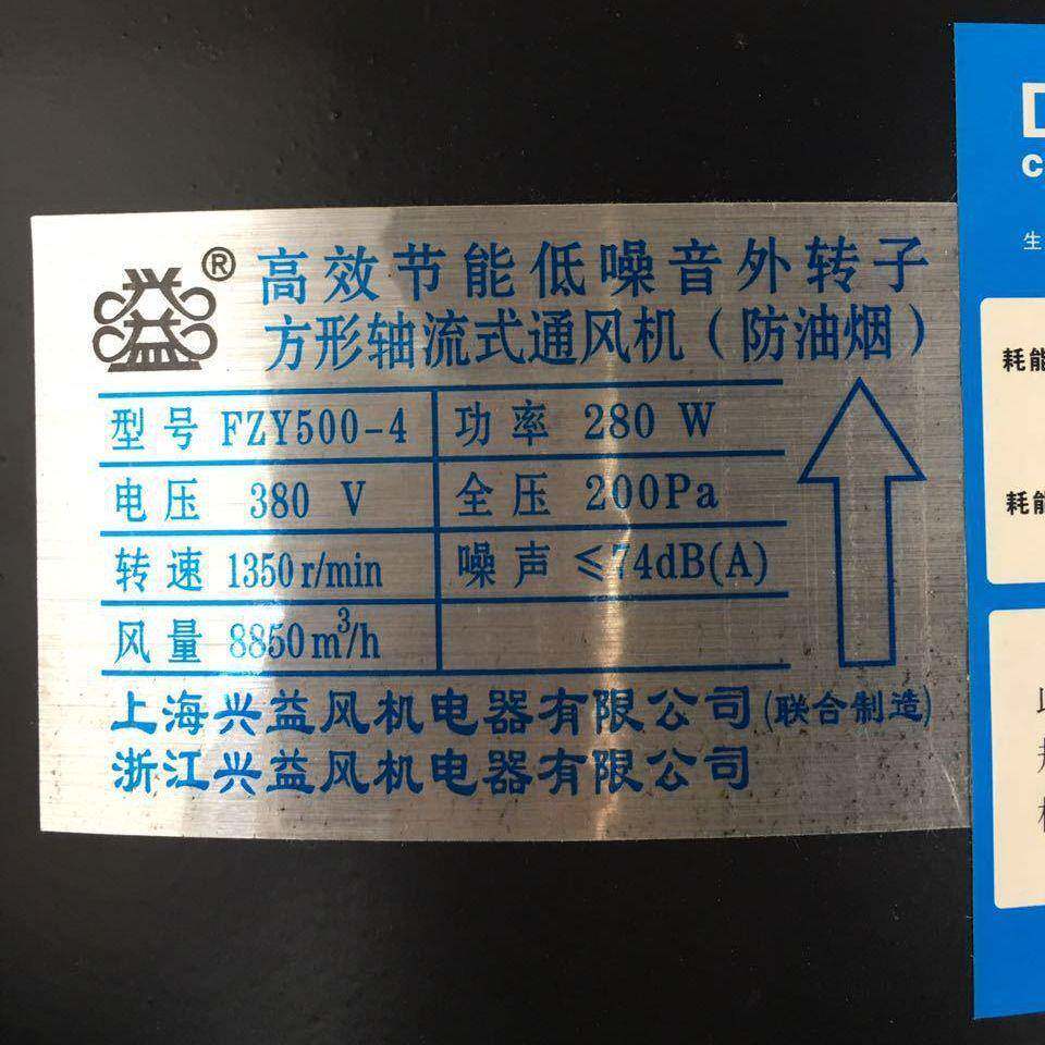 7上海兴益ZY外转EEZ子方型三相5F00-4轴流风机525号11kg